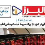 روزنامه اقتصاد البرز شماره 90